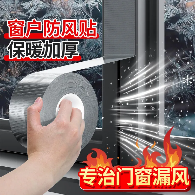 防风胶带窗户挡风贴高粘加厚无痕胶条防漏风防寒防水缝隙密封神器