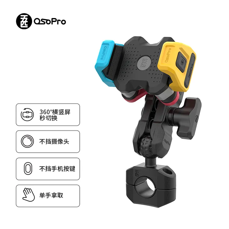 五匹osopro纵横彩色系列摩托车手机支架电动车手机支架