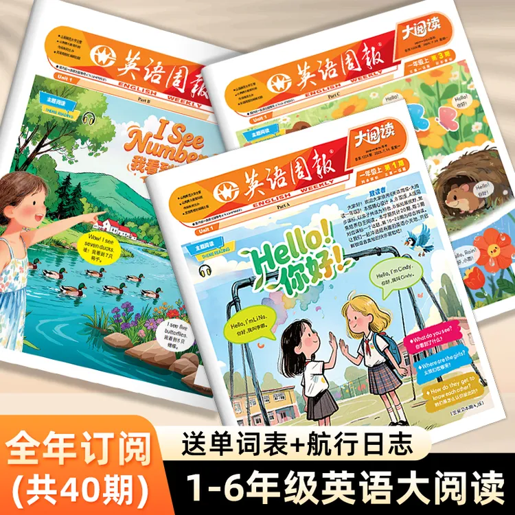 【小学生】月投漫画学英语科学记忆新课标官方英语周报大阅读订阅报