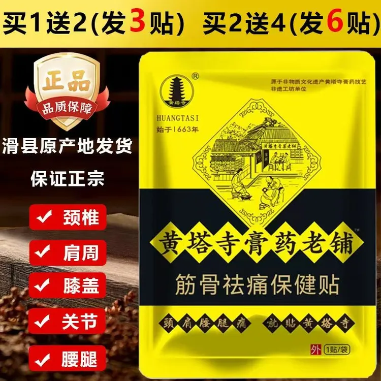 正宗滑县黄塔黑膏贴 黄塔祖传工艺 黄塔寺膏贴