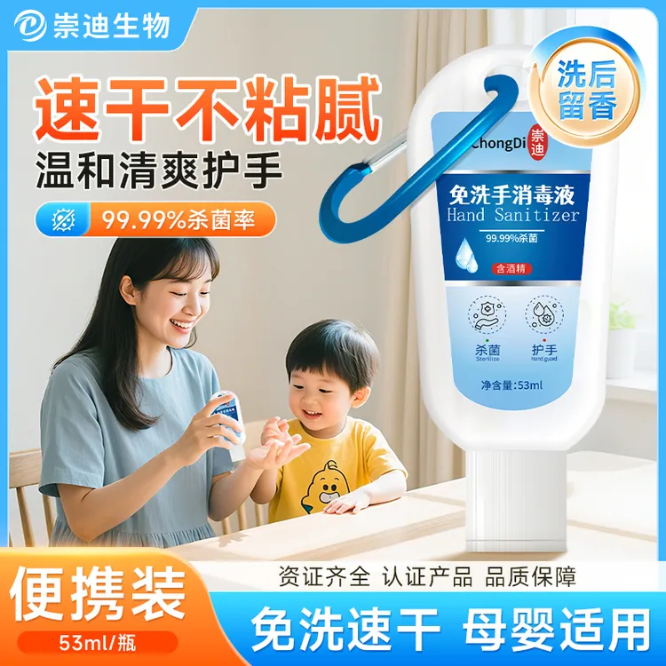 崇迪免洗手消毒凝胶 抑菌免洗 持久留香 速干不黏腻 出行便携装 