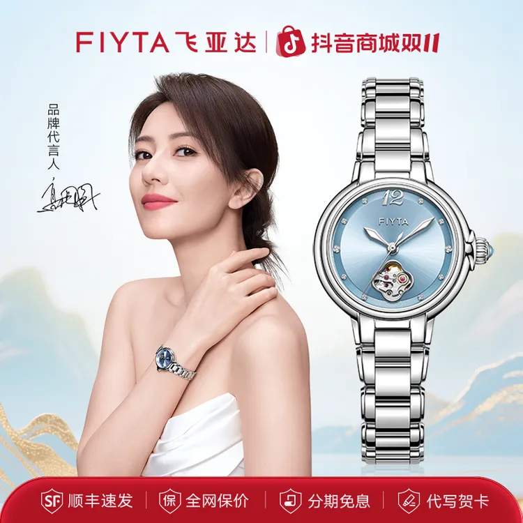 【高圆圆同款】飞亚达柿柿如意宋瓷款非遗天青色百搭镂空女士机械表