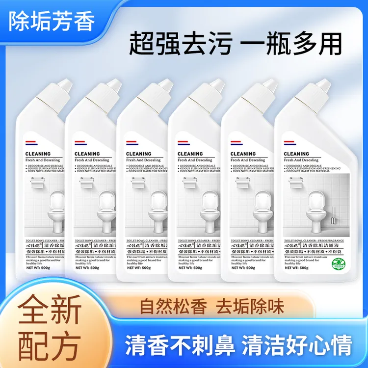 超时留香洁厕液卫生间家庭香氛抑菌瓶装去污除味花香除垢持久