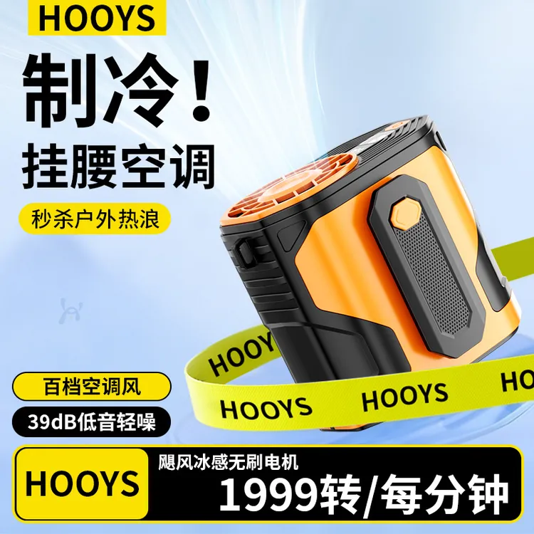 HOOYS挂腰风扇随身便携式夹腰间电扇USB充电高温户外工地作业降温