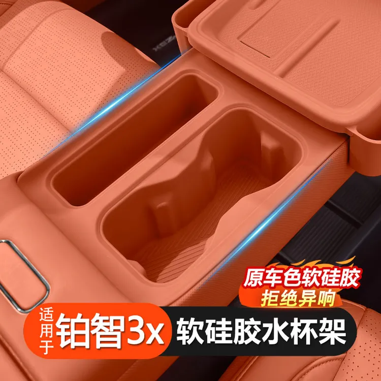 适用于铂智3X专用改装中控防滑硅胶水杯垫汽车内装饰汽车用品配件