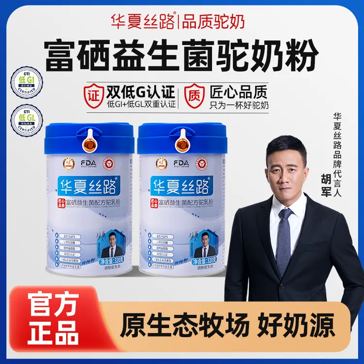 华夏丝路新疆驼奶粉320g成人高钙富硒益生菌  LJ