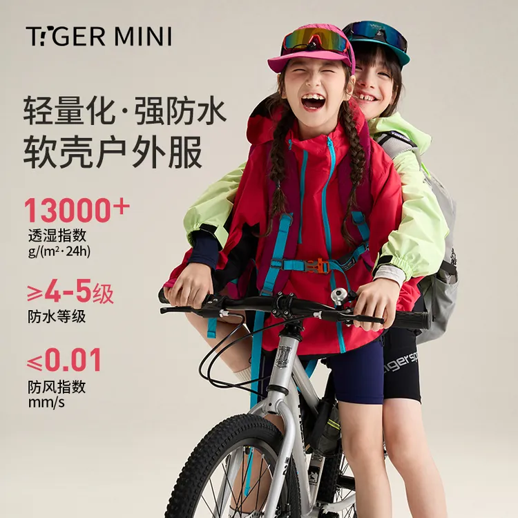 【强防水强透汗】软壳外套户外服春秋女童露营冲锋登山服儿童男童衣