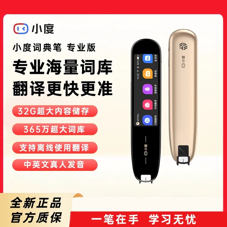 【精选】小度翻译笔智能词典笔专业版点读笔英语扫描笔单词笔学习笔
