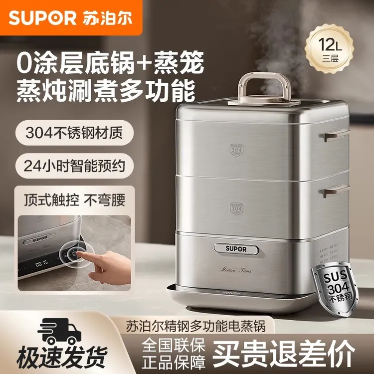 苏泊尔电蒸锅家用三层炖煮锅不锈钢多功能一体早餐机蒸笼2025新款