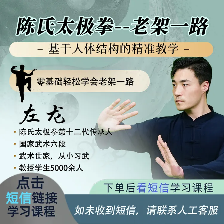左龙老师专属太极根基课缠丝功+老架一路，不分门派，解决太极拳的“根基”问题