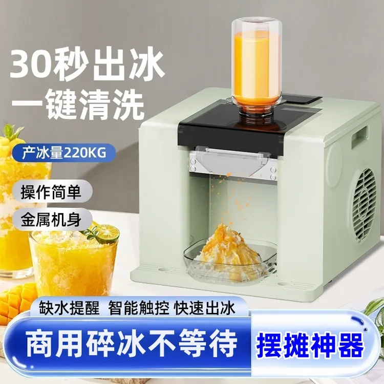 雪花冰机商用全自动绵绵冰机器摆摊冰沙机网红甜品刨冰制冰机