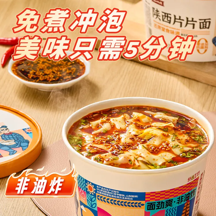 陕西正宗片片面油泼臊子面非油炸方便免煮速食特产加班熬夜必备