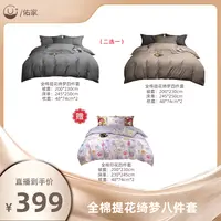 【新疆棉品专场】佑家新疆棉绮梦+疏影暗香八件套大礼包