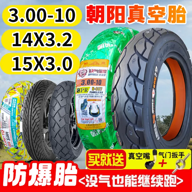 朝阳轮胎3.00-10电动车真空胎14X3.2电瓶车踏板车钢丝胎缺气保用