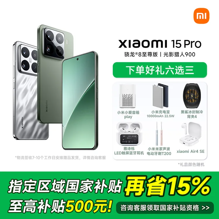 【多地国补专享】Xiaomi/小米15 Pro 新款手机  高速游戏低功耗手机
