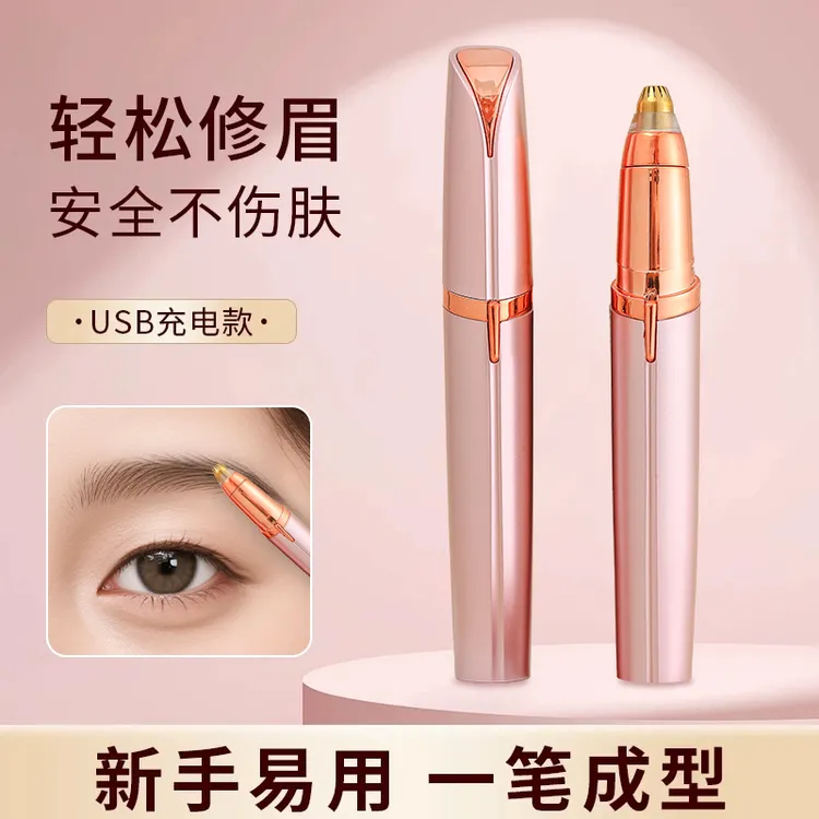 电动修眉刀自动修眉毛神器剃眉笔修剪器男女士专用刮眉仪充电款