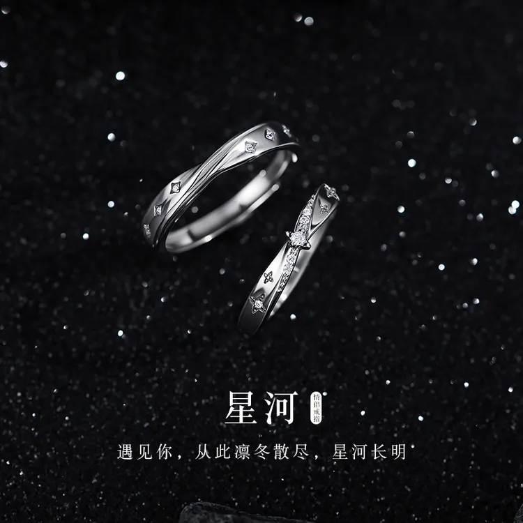 925银戒指 星河情侣戒指银女男一对小众设计款对戒生日纪念日礼物