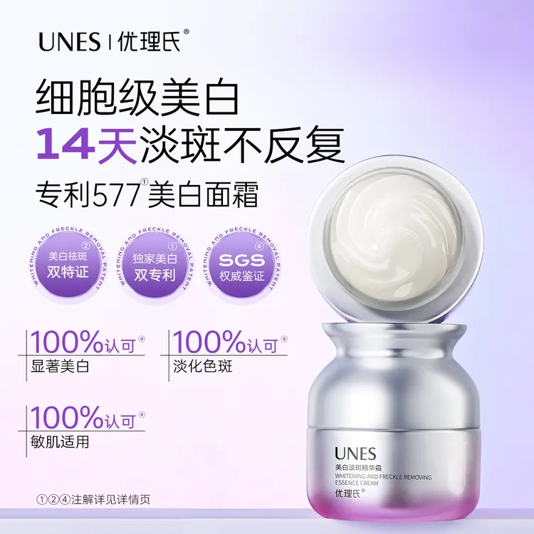 优理氏极光美白淡斑面霜保湿温和无刺激补水修护提亮D