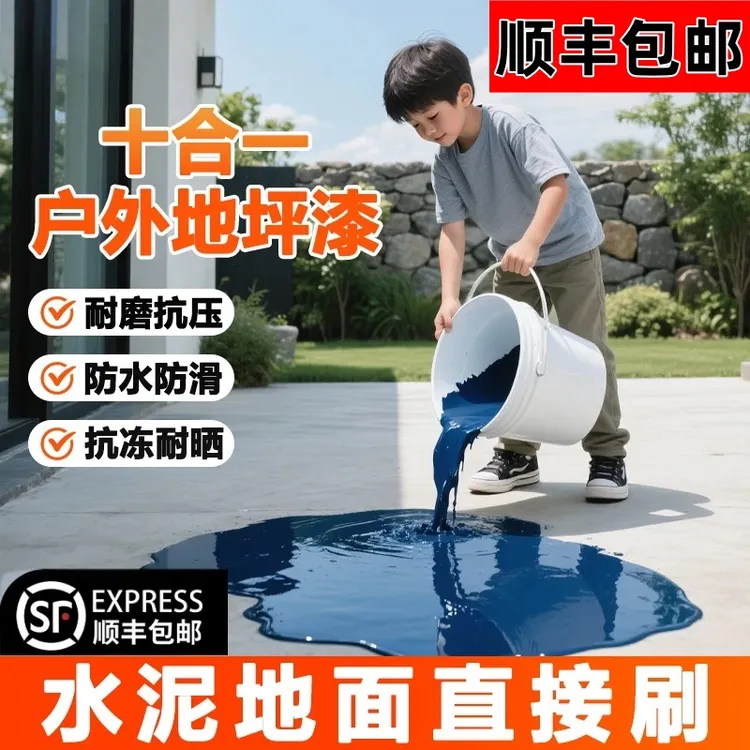 水性环氧三合一地坪漆水泥地耐磨家用室内室外地面墙面净家用漆