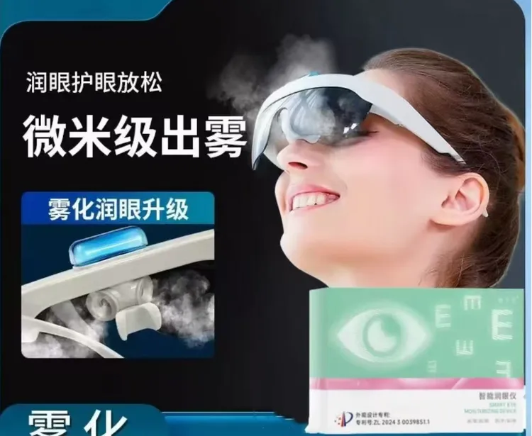 润眼仪家用护眼仪智能雾化喷雾