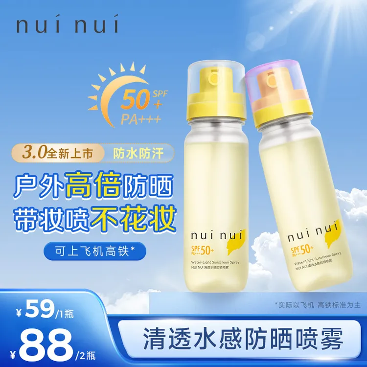 NUINUI防晒喷雾新升级防晒水高倍spf50+持久防紫外线夏季防水防汗