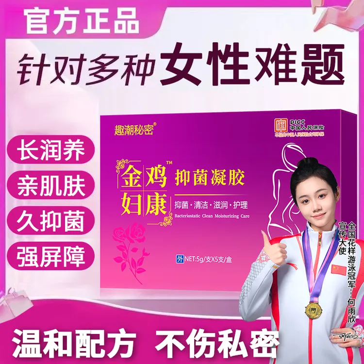 官方正品抑菌凝胶水润清洁排脏养护私处护理私密凝胶妇科女性用品