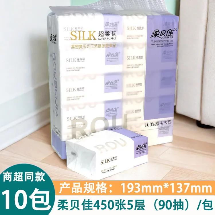 柔贝佳家用面巾纸大包抽纸柔软加厚纸巾绵柔可湿水透气抽取式