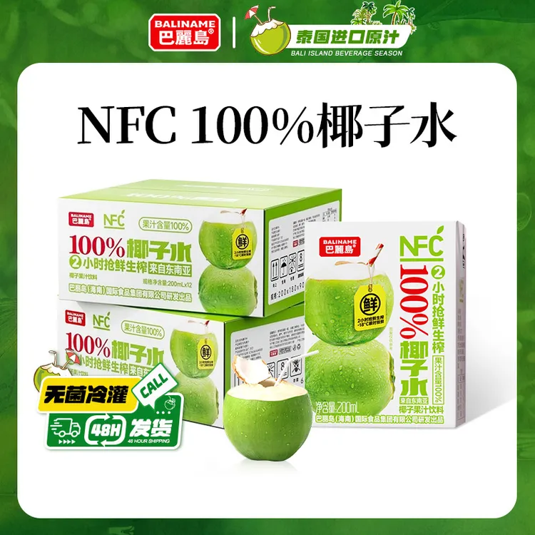 巴丽岛NFC100%椰子水泰国椰子孕妇可喝纯天然椰子水200ml装