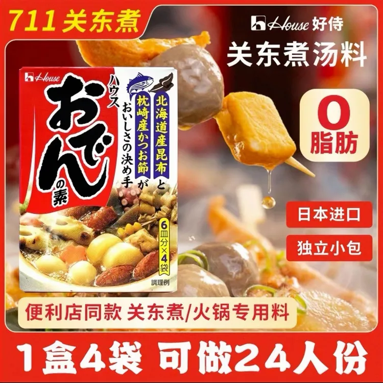 日本好侍关东煮汤料调料日式house料包酱料711便利店0卡材料底料