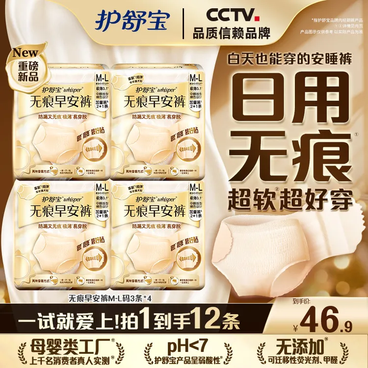 护舒宝无痕早安裤日安裤魔术贴量大安心裤防漏裤型卫生巾姨妈巾