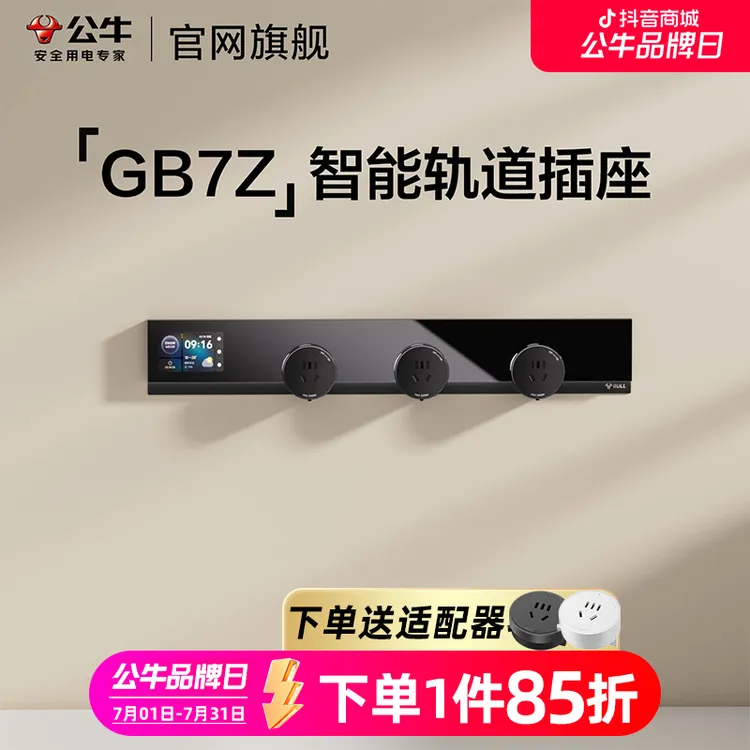 公牛GB7Z零界款智能款轨道插座滑轨明装导轨插座餐边柜插排
