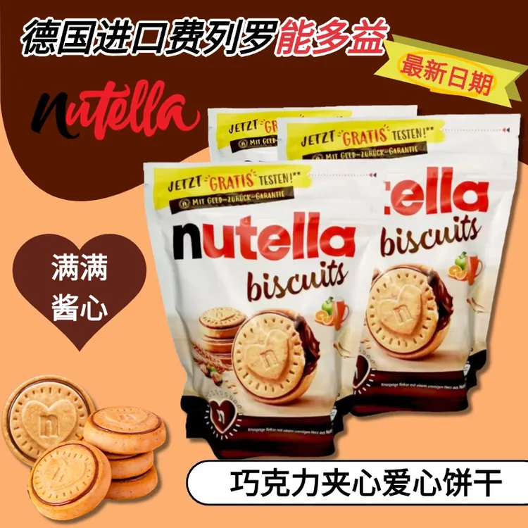 【元元专属】德国进口nutella能多益榛子巧克力酱夹心爱心曲奇