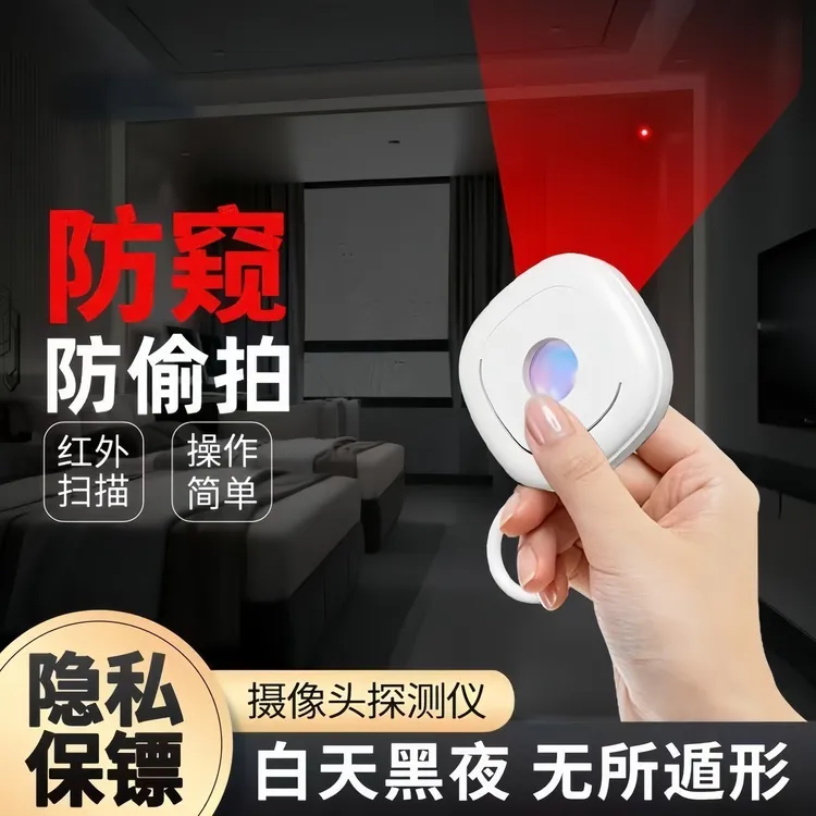 趣健乐推荐正品探测仪酒店防拍反监控红外线探测仪精准扫描摄像头
