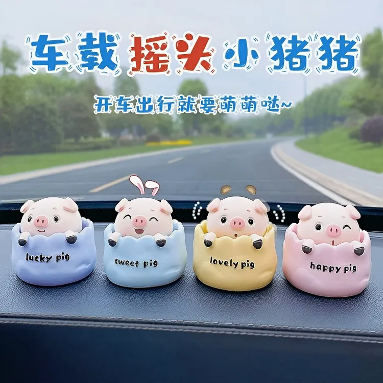 可爱摇头小猪汽车摆件创意摇头晃脑车载车内车上中控台装饰用品女