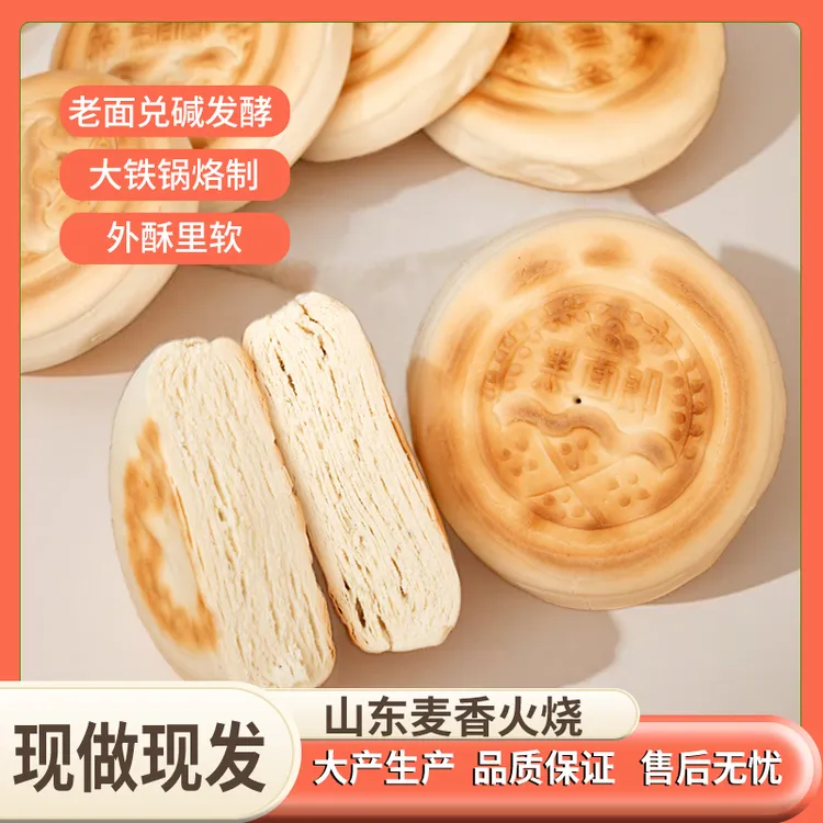 【千层酥脆】希森麦香火烧传统发酵千层烧饼硬面真空加热即食尝鲜