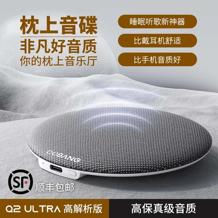 悟棒【枕上音碟】听歌神器Q2超薄无线睡眠音箱【超越耳机】高解析音质