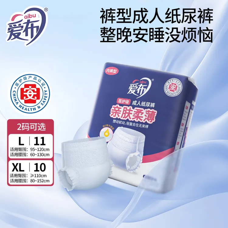 爱布医护级成人拉拉裤老年人护理用品透气防漏纸尿裤