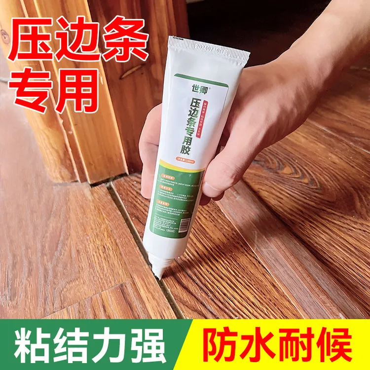 木地板压边条专用胶地板压条过门踢脚线强力粘合剂门槛收口条胶水