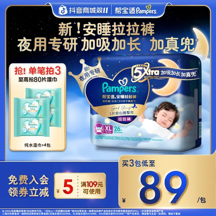 【夜用专研】帮宝适安睡纸尿裤拉拉裤超薄透气M-3XL尿不湿干爽防漏