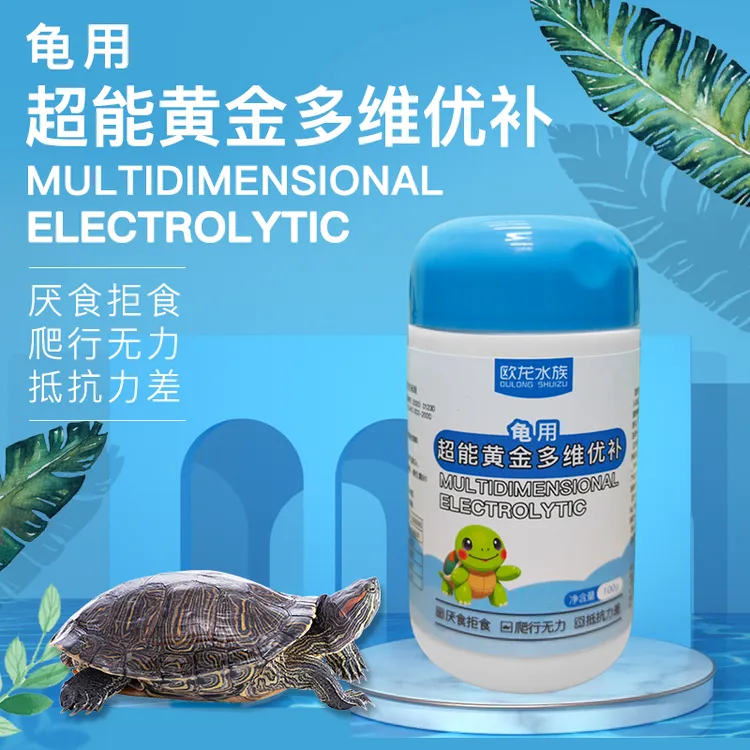 乌龟专用超能电解多维乌龟不吃厌食不动营养维生素促生长增强体质