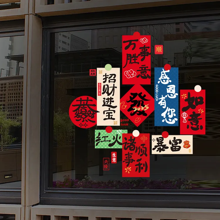 招财进宝装饰贴画新款暴富窗花静电贴纸橱窗氛围布置玻璃门贴画