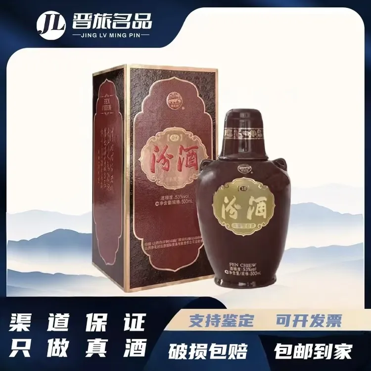 汾酒2019年出口十53度 500ml 整箱六盒