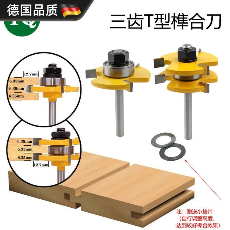 德国三齿型榫合刀柜子拼板刀小柄修边机刀头地板刀方齿榫合刀件套