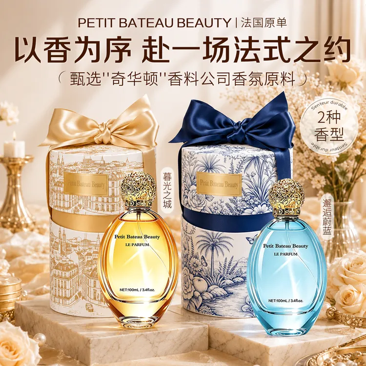 法国原装-Petit Bateau Beauty暮光之城/邂逅蔚蓝香水(香型可选)A商品图
