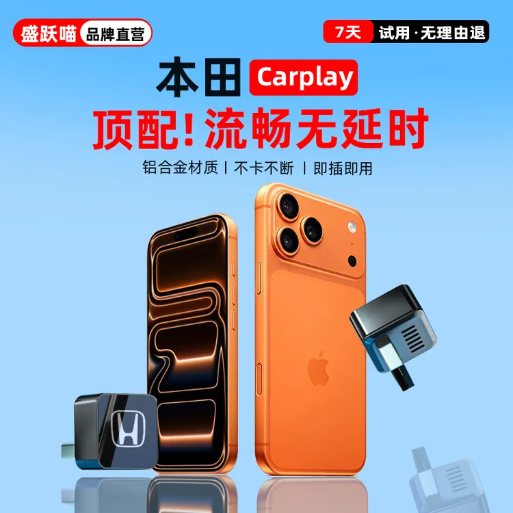 盛跃喵本田思域型格雅阁英仕派皓影CRV奥德赛艾力绅无线CarPlay盒