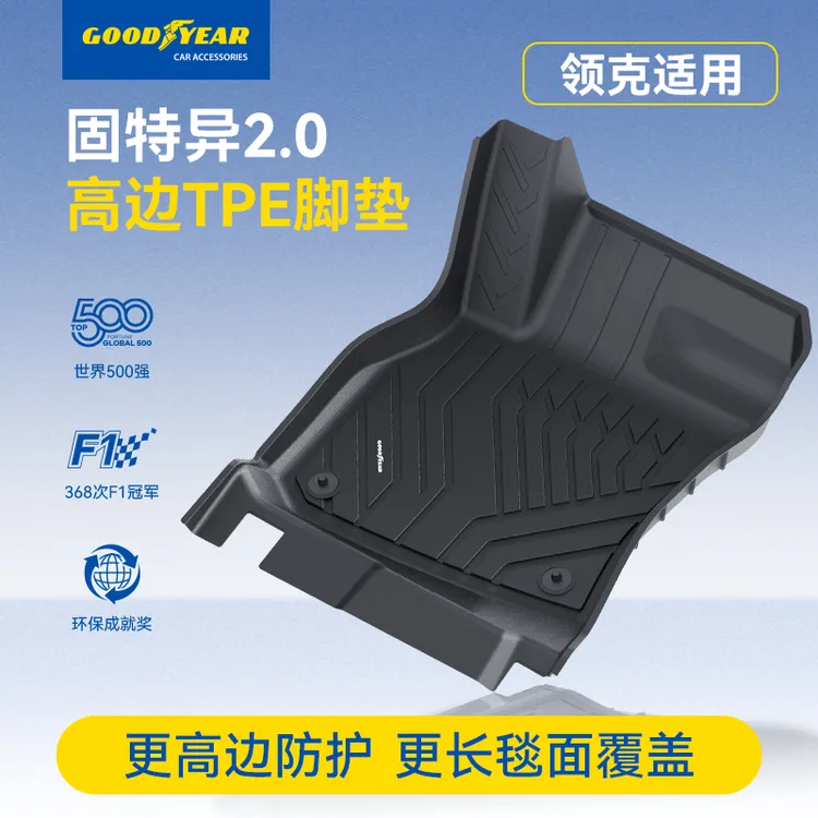 固特异TPE汽车脚垫适配于领克900ultra 08 07 06 03 10EM-P专用