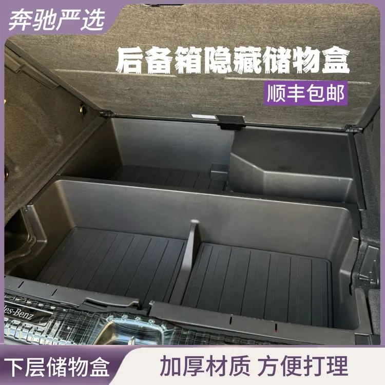 23-25款奔驰GLC260/300L后备箱储物盒新GLC7座/五座新E级收纳盒