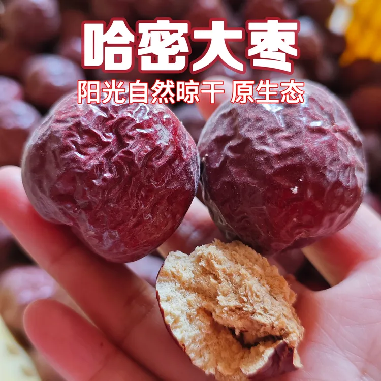 2025新货哈密大枣五堡贡枣药枣红枣不清洗原生态非若羌灰枣和田枣