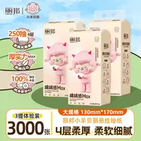 【3提】丽邦小羊贝丽绵绒感1000张4层柔厚悬挂式抽纸柔韧顺滑纸巾