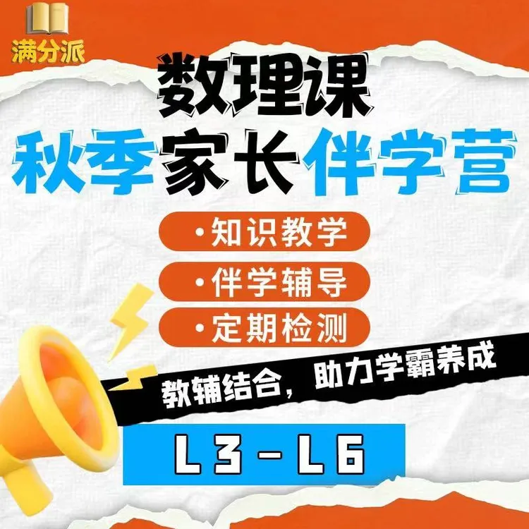 L3至L6数理思维课